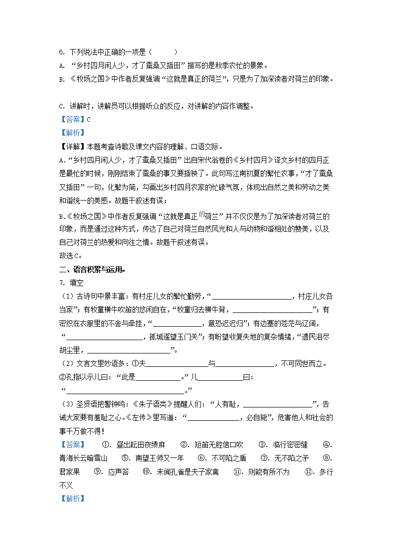 Removed_2023-2024开云kaiyun(中国)年江苏淮安市淮安区五年级下册语文期末试卷及答案3.png