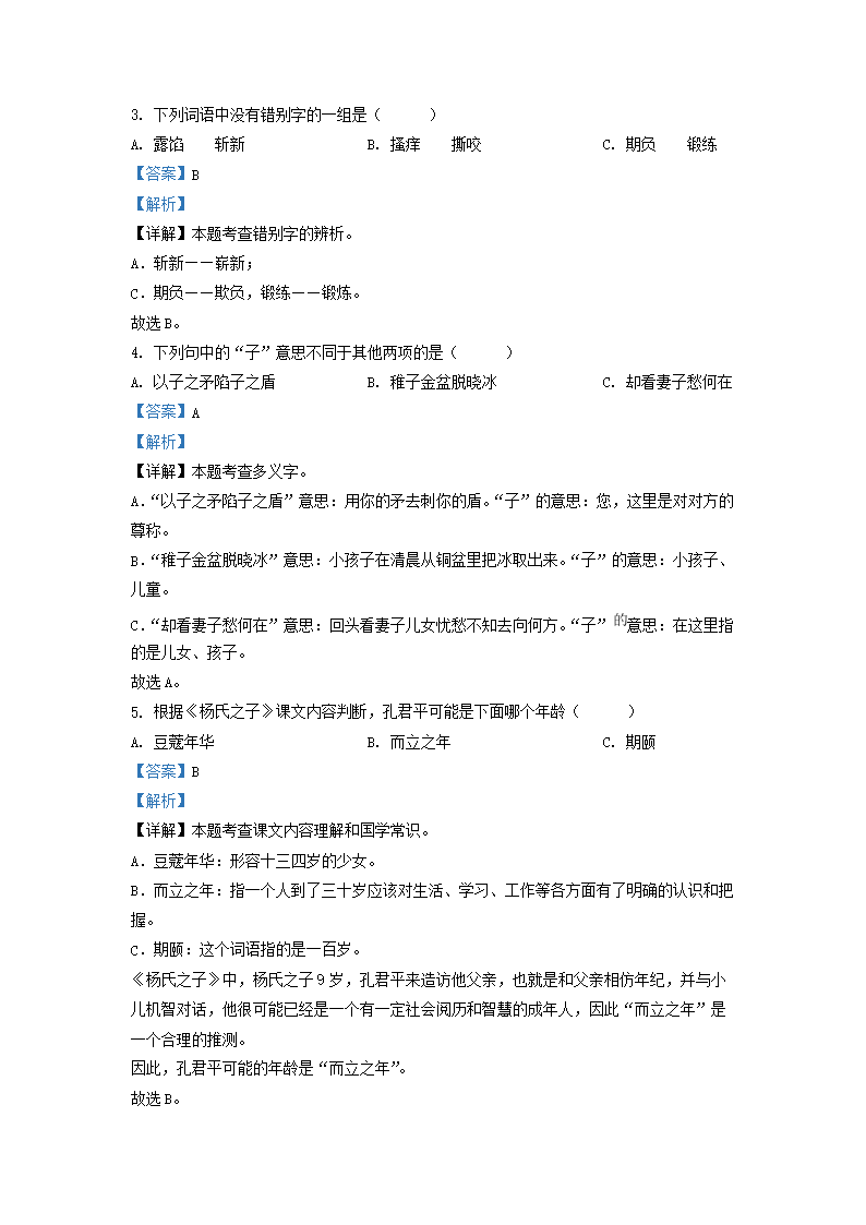Removed_2023-2024开云kaiyun(中国)年江苏淮安市淮安区五年级下册语文期末试卷及答案2.png