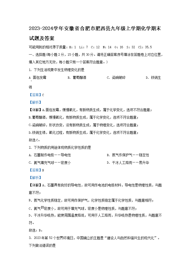 Removed_2023-2024开云kaiyun(中国)年安徽省合肥市肥西县九年级上开云kaiyun(中国)期化开云kaiyun(中国)期末试题及答案1.png