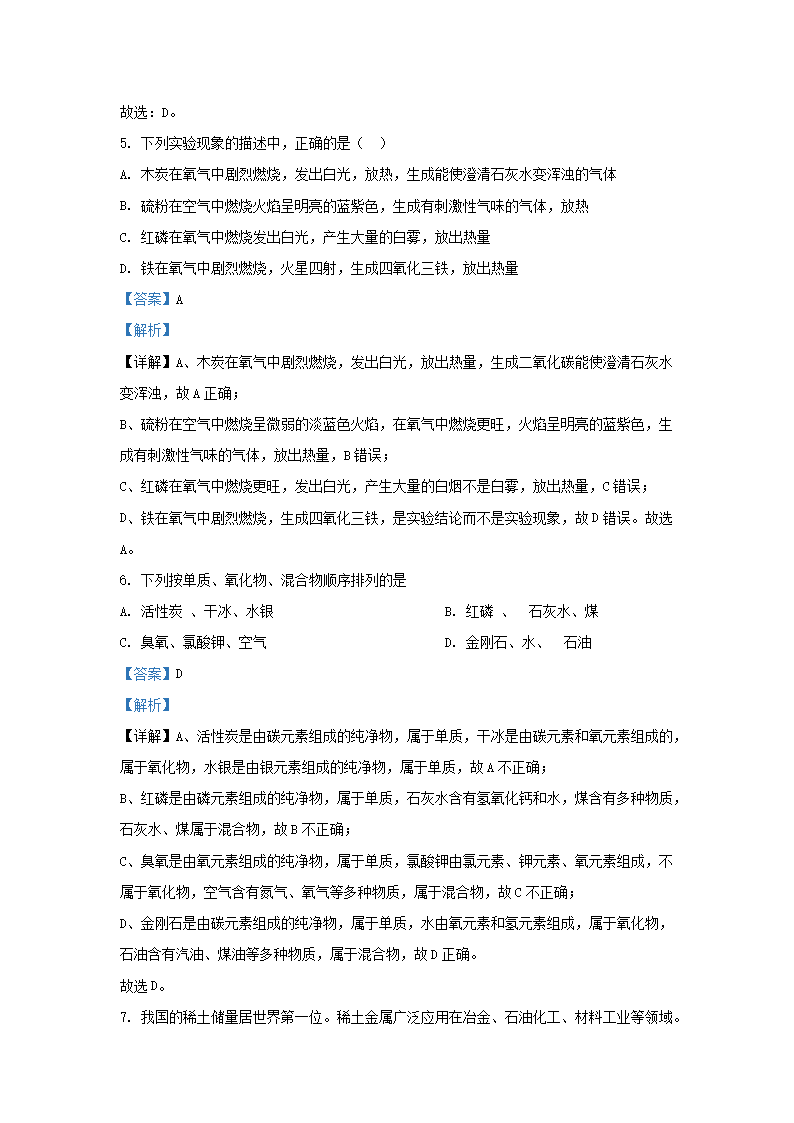 Removed_2023-2024开云kaiyun(中国)年安徽省合肥市肥东县九年级上开云kaiyun(中国)期化开云kaiyun(中国)期末试题及答案3.png