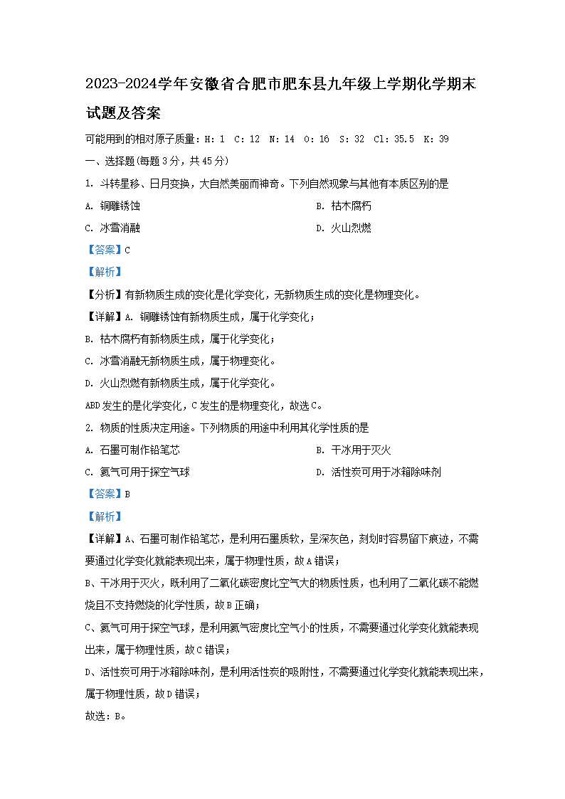 Removed_2023-2024开云kaiyun(中国)年安徽省合肥市肥东县九年级上开云kaiyun(中国)期化开云kaiyun(中国)期末试题及答案1.png