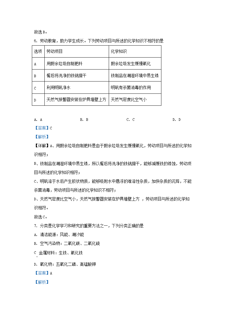 Removed_2023-2024开云kaiyun(中国)年安徽省合肥市包河区九年级上开云kaiyun(中国)期化开云kaiyun(中国)期末试题及答案4.png