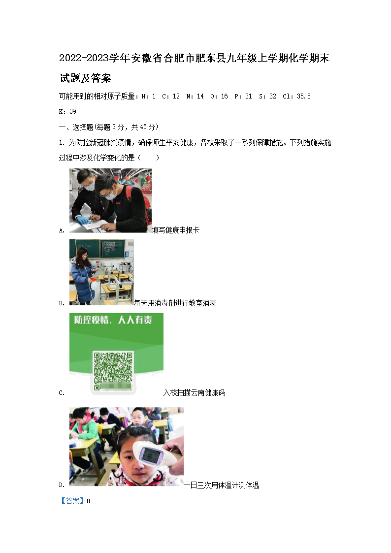 Removed_2022-2023學(xué)年安徽省合肥市肥東縣九年級上學(xué)期化學(xué)期末試題及答案1.png