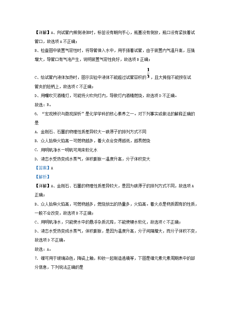 Removed_2022-2023學(xué)年安徽省合肥市肥東縣九年級上學(xué)期化學(xué)期末試題及答案4.png