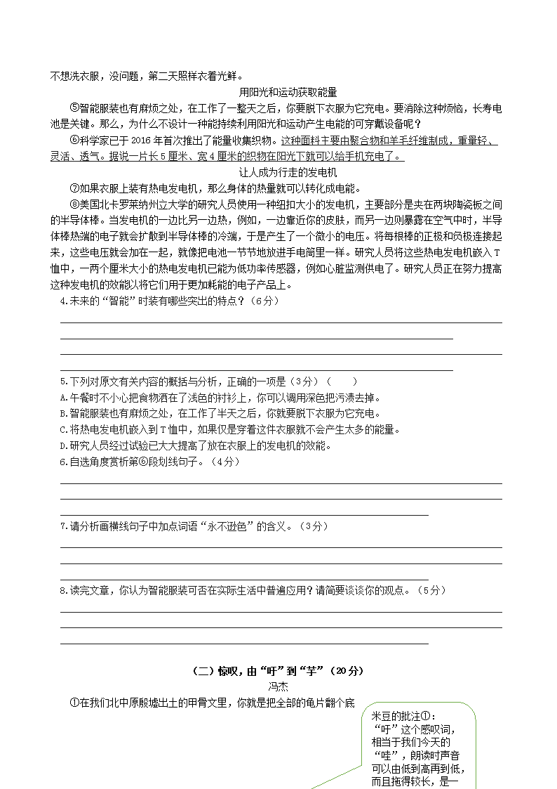 Removed_2021-2022学年安徽省六安市金寨县八年级下学期期末语文试题及答案3.png