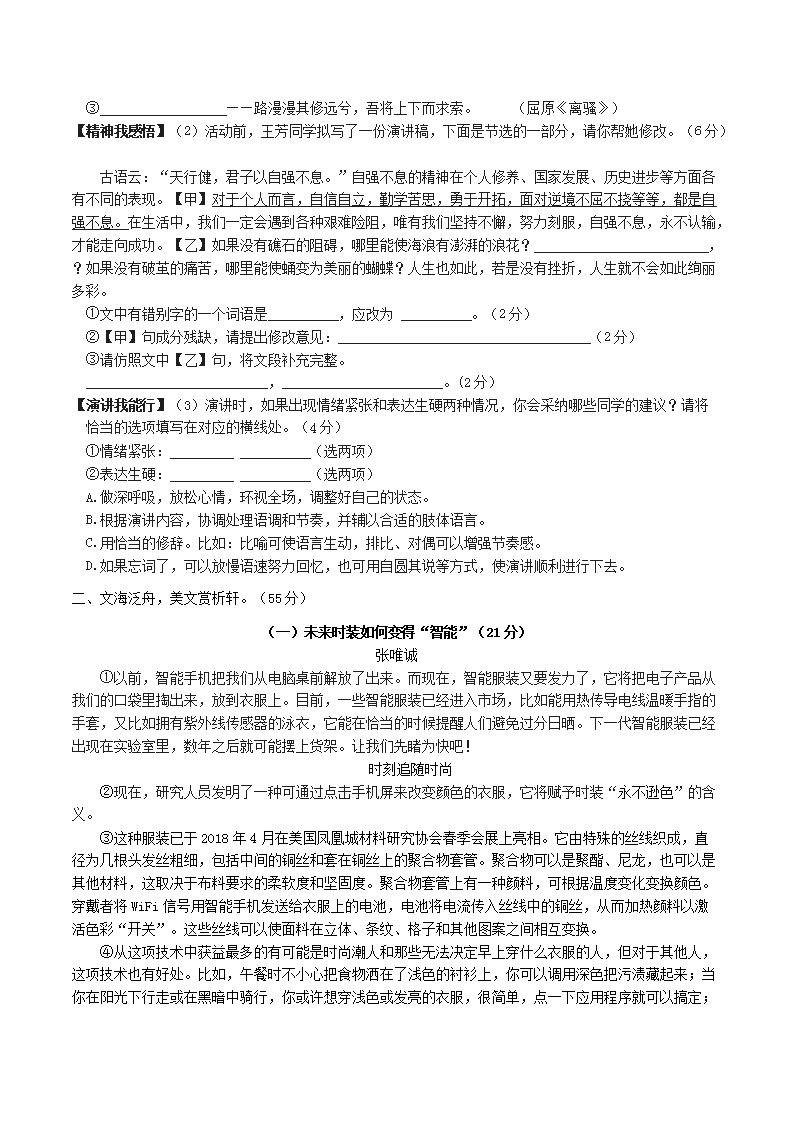 Removed_2021-2022学年安徽省六安市金寨县八年级下学期期末语文试题及答案2.png