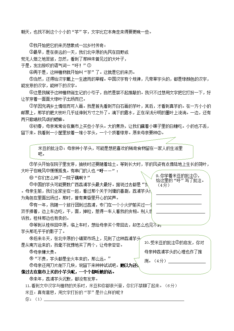 Removed_2021-2022学年安徽省六安市金寨县八年级下学期期末语文试题及答案4.png