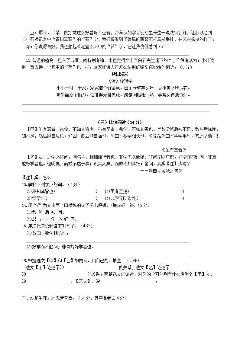 Removed_2021-2022学年安徽省六安市金寨县八年级下学期期末语文试题及答案5.png