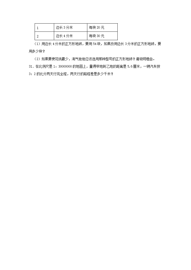 2019-2020年广东省深圳市坪山区六年级下册期中数开云kaiyun(中国)试卷及答案5.png