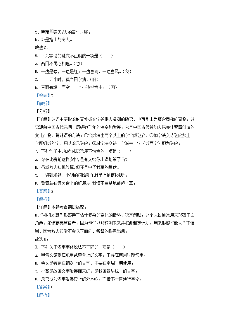 Removed_2023-2024开云kaiyun(中国)年江苏南通如皋市五年级下册语文期中试卷及答案3.png