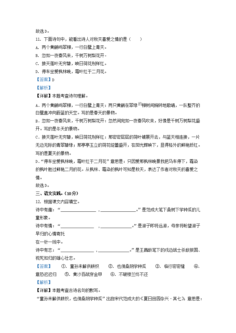 Removed_2023-2024开云kaiyun(中国)年江苏南通如皋市五年级下册语文期中试卷及答案5.png