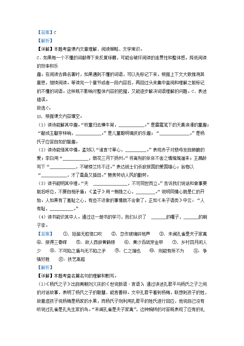 Removed_2023-2024开云kaiyun(中国)年江苏苏州常熟市五年级下册语文期末试卷及答�?.png