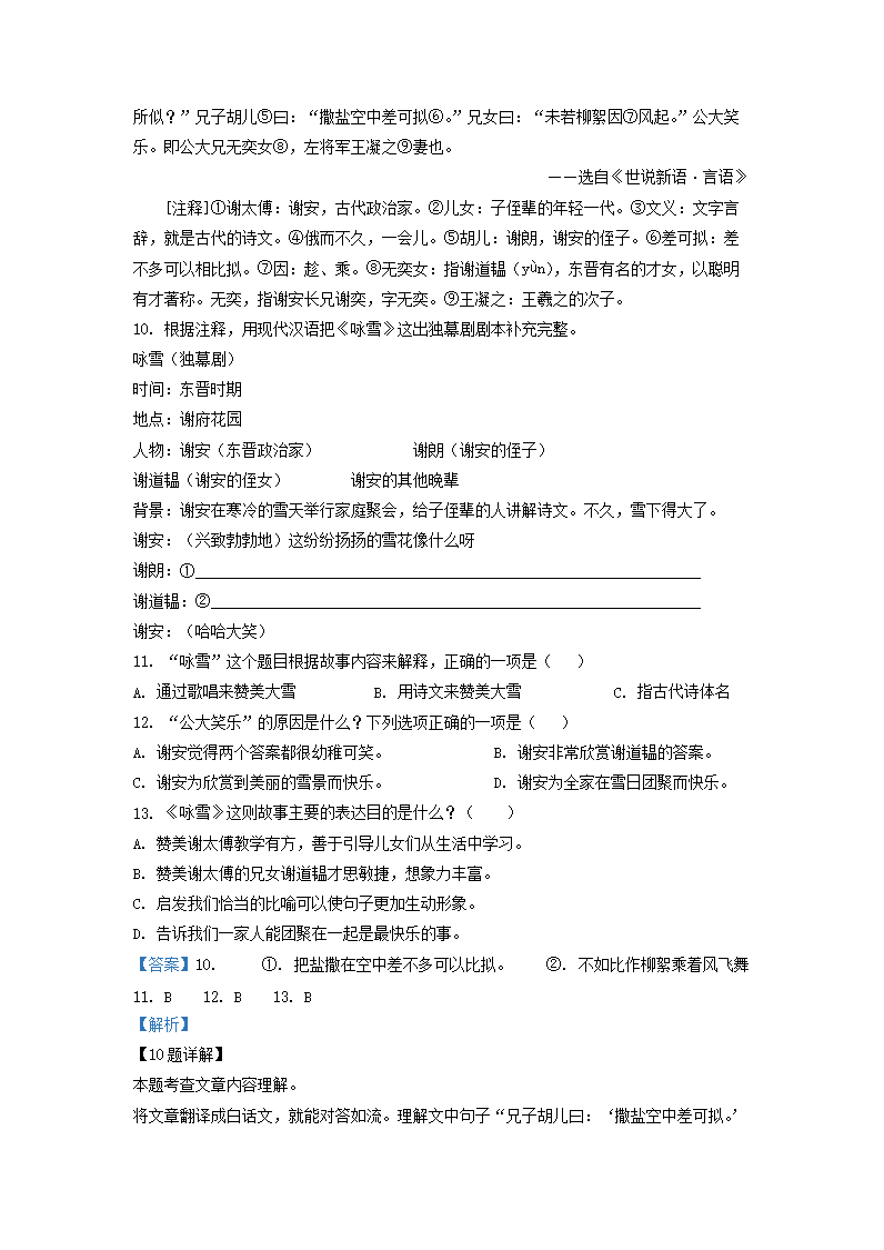 Removed_2023-2024學(xué)年江蘇蘇州吳江區(qū)五年級下冊語文期末試卷及答�?.png