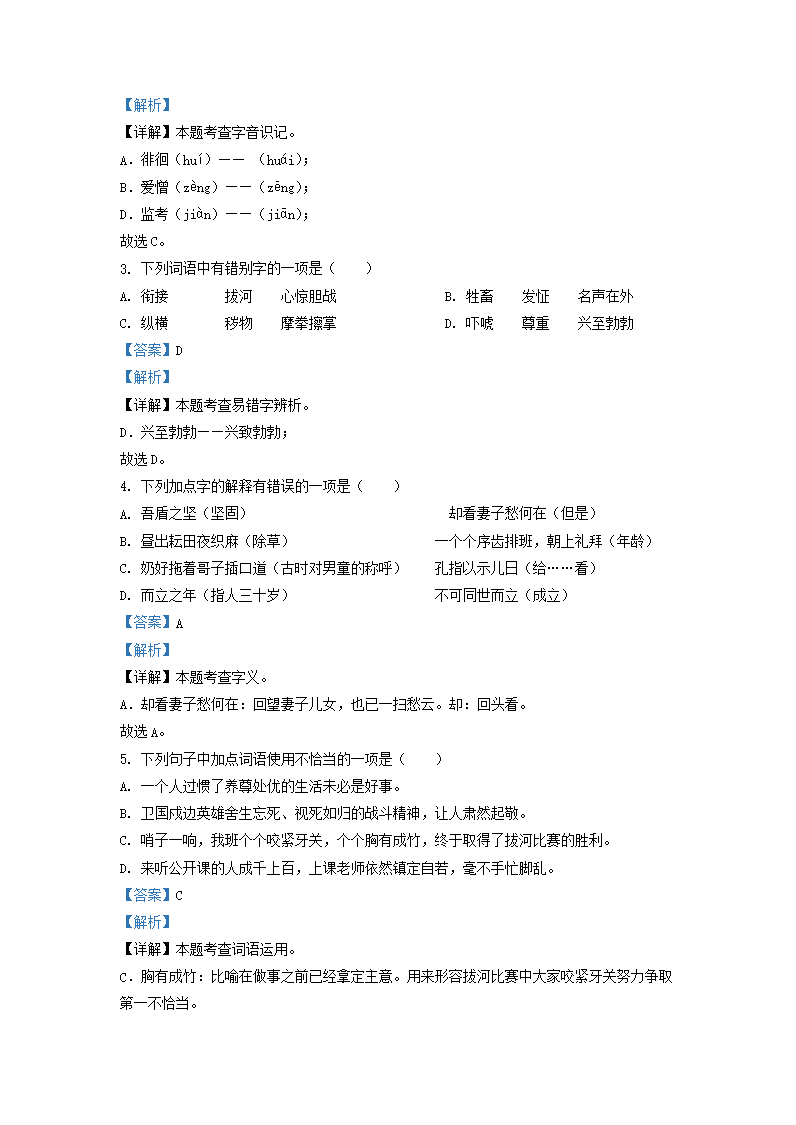 Removed_2023-2024學(xué)年江蘇蘇州吳江區(qū)五年級下冊語文期末試卷及答�?.png