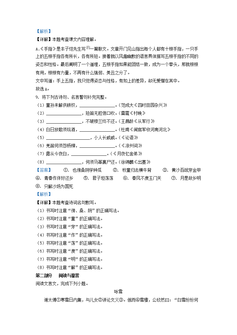 Removed_2023-2024學(xué)年江蘇蘇州吳江區(qū)五年級下冊語文期末試卷及答�?.png
