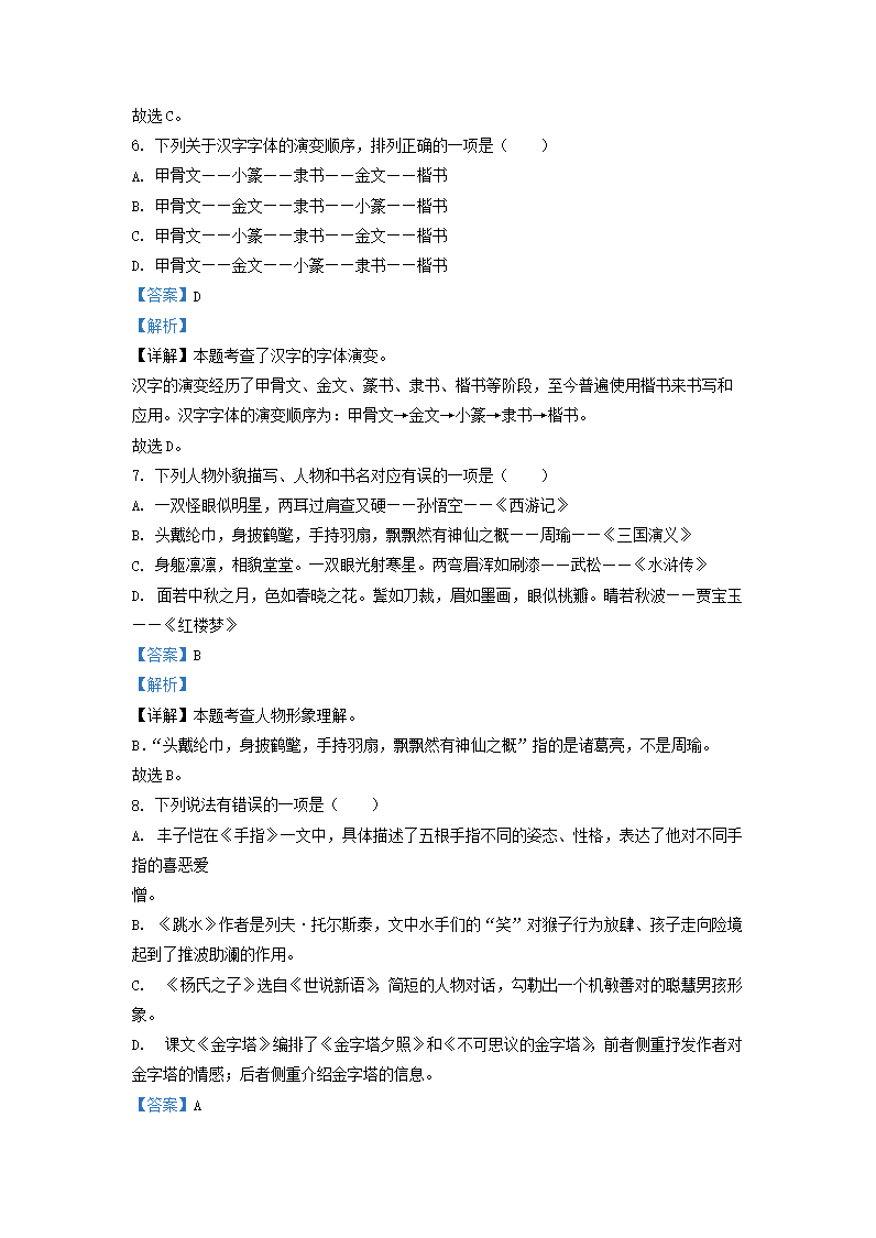 Removed_2023-2024學(xué)年江蘇蘇州吳江區(qū)五年級下冊語文期末試卷及答�?.png