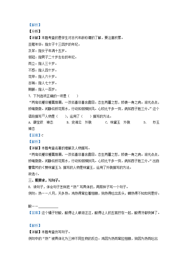 Removed_2023-2024开云kaiyun(中国)年江苏宿迁地区五年级下册语文期末试卷及答案3.png