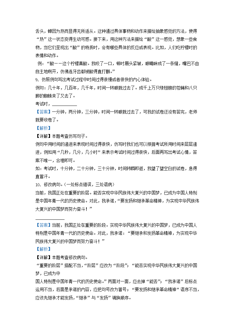 Removed_2023-2024开云kaiyun(中国)年江苏宿迁地区五年级下册语文期末试卷及答案4.png