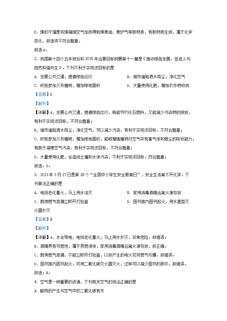 Removed_2023-2024开云kaiyun(中国)年安徽省合肥市庐江县九年级上开云kaiyun(中国)期化开云kaiyun(中国)期末试题及答案2.png