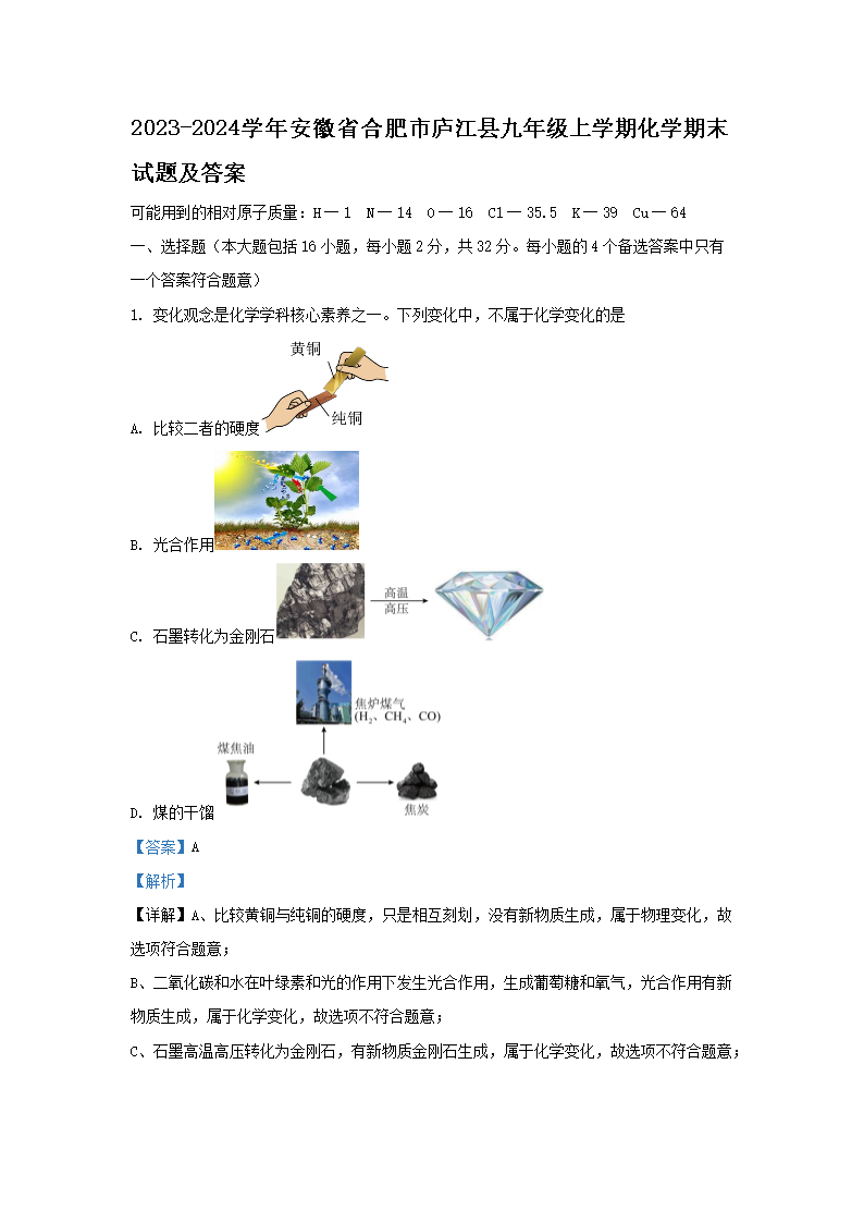 Removed_2023-2024开云kaiyun(中国)年安徽省合肥市庐江县九年级上开云kaiyun(中国)期化开云kaiyun(中国)期末试题及答案1.png