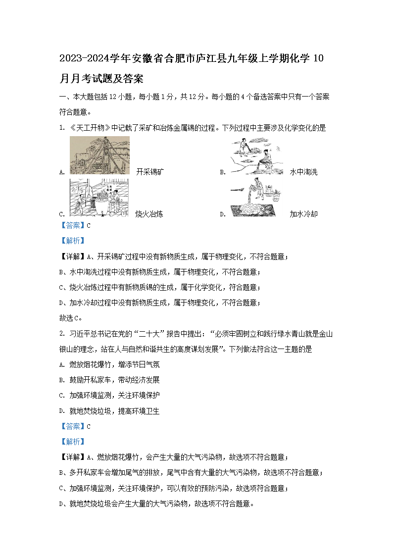 Removed_2023-2024开云kaiyun(中国)年安徽省合肥市庐江县九年级上开云kaiyun(中国)期化�?0月月考试题及答案1.png