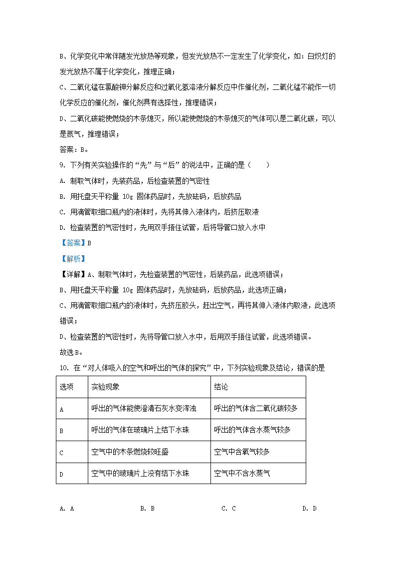 Removed_2023-2024开云kaiyun(中国)年安徽省合肥市庐江县九年级上开云kaiyun(中国)期化�?0月月考试题及答案5.png