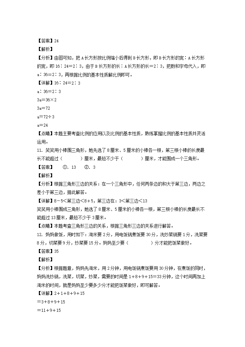 2022年广东省深圳市盐田区小升初数学试卷及答案(北师大版)5.png