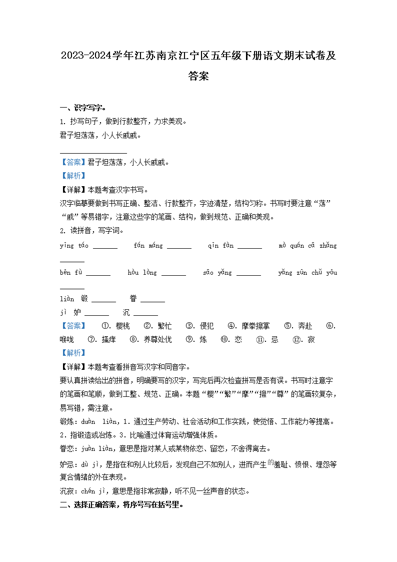 Removed_2023-2024开云kaiyun(中国)年江苏南京江宁区五年级下册语文期末试卷及答�?.png