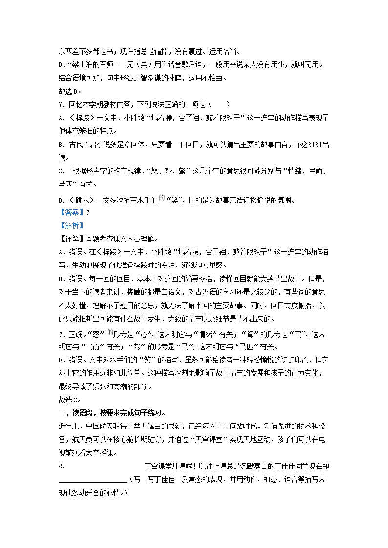 Removed_2023-2024开云kaiyun(中国)年江苏南京江宁区五年级下册语文期末试卷及答�?.png