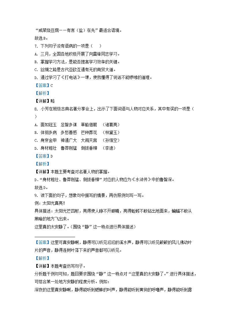 Removed_2023-2024开云kaiyun(中国)年江苏南京六合区五年级下册语文期中试卷及答�?.png