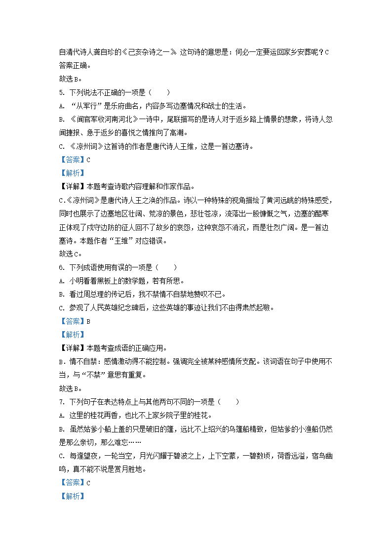 Removed_2023-2024开云kaiyun(中国)年江苏宿迁泗洪县五年级下册语文期中试卷及答�?.png