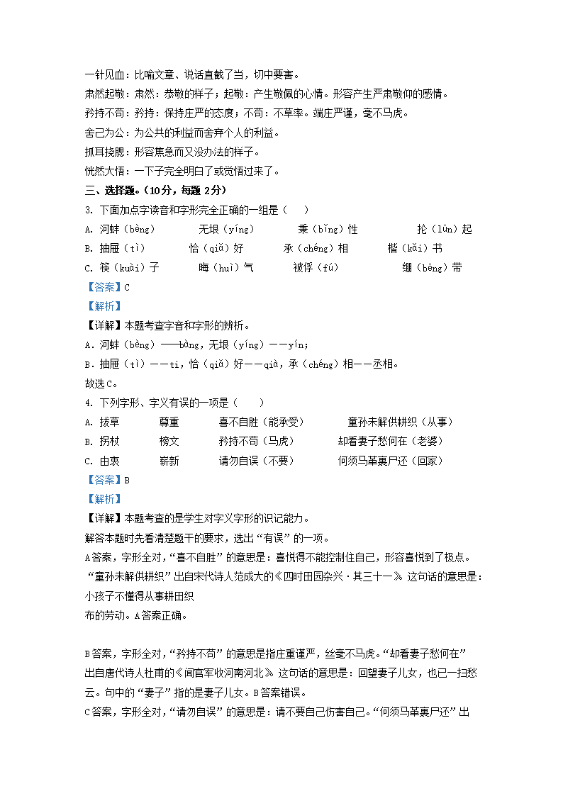 Removed_2023-2024开云kaiyun(中国)年江苏宿迁泗洪县五年级下册语文期中试卷及答�?.png