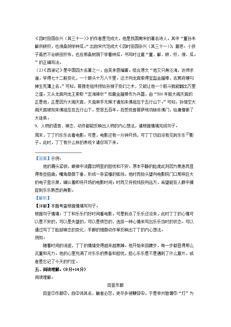 Removed_2023-2024开云kaiyun(中国)年江苏宿迁泗洪县五年级下册语文期中试卷及答�?.png