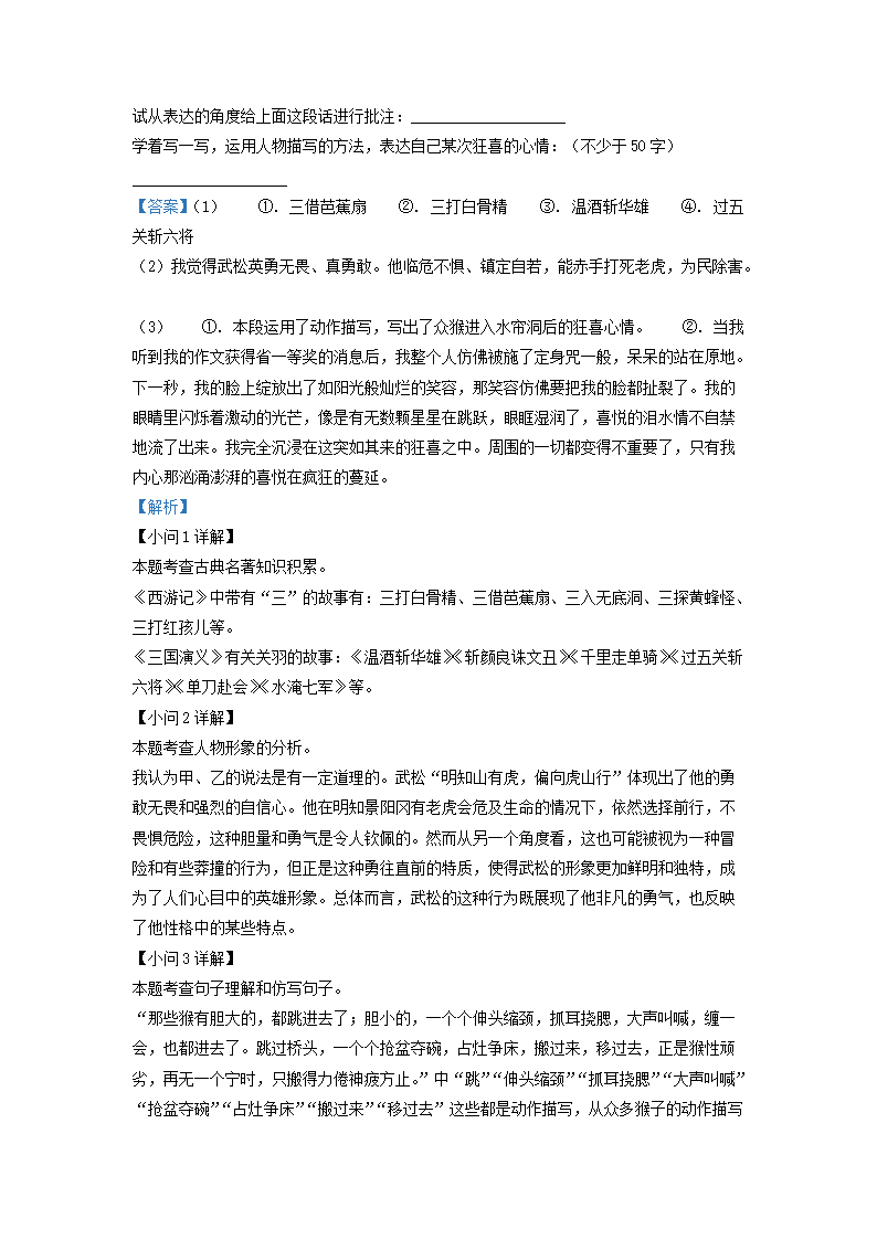 Removed_2023-2024开云kaiyun(中国)年江苏泰州姜堰区五年级下册语文期中试卷及答�?.png