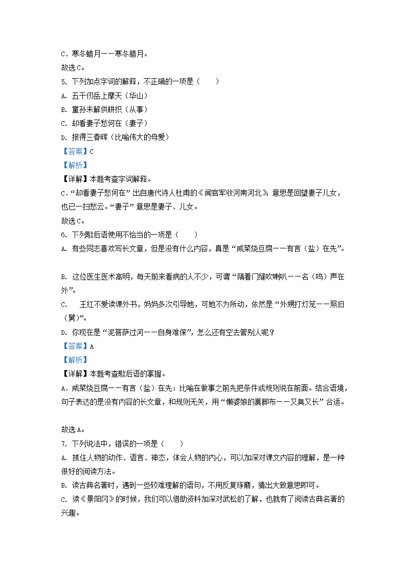 Removed_2023-2024开云kaiyun(中国)年江苏泰州姜堰区五年级下册语文期中试卷及答�?.png