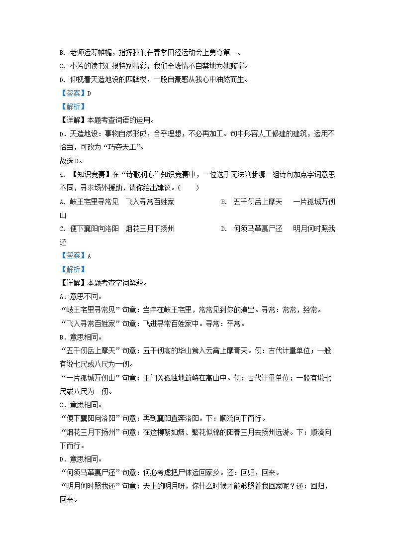 Removed_2023-2024开云kaiyun(中国)年江苏泰州兴化市五年级下册语文期中试卷及答�?.png
