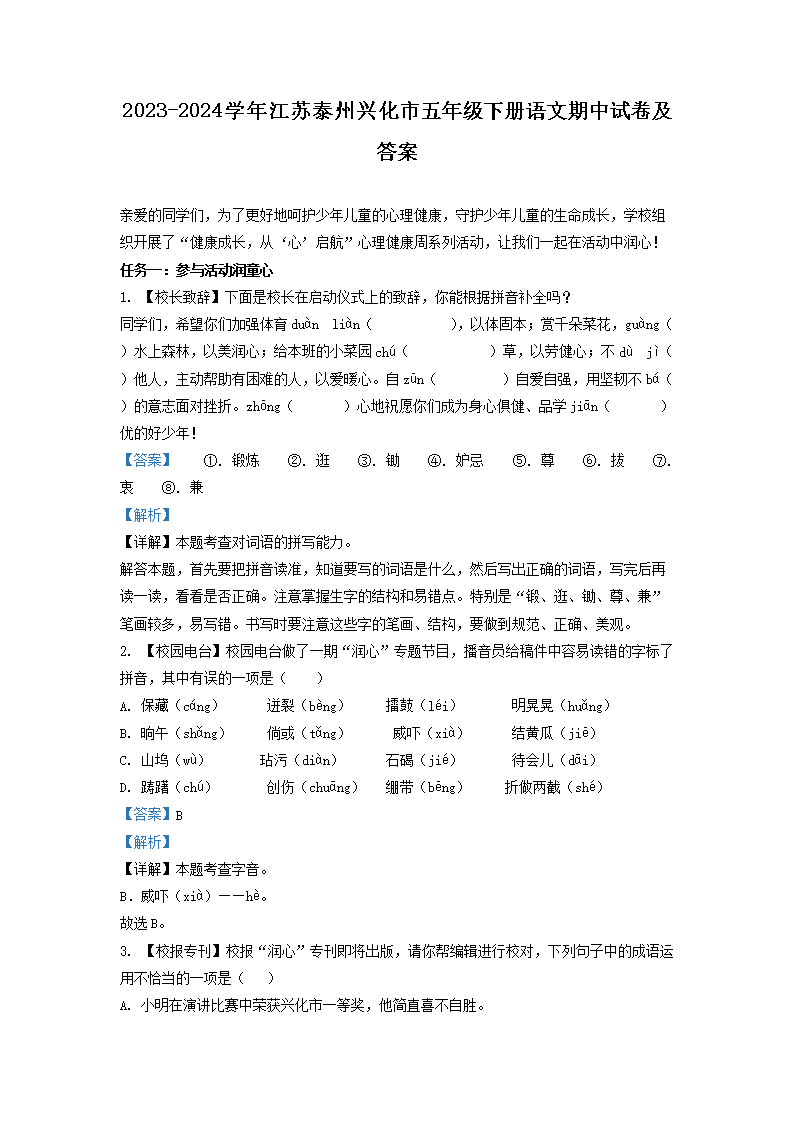 Removed_2023-2024开云kaiyun(中国)年江苏泰州兴化市五年级下册语文期中试卷及答�?.png