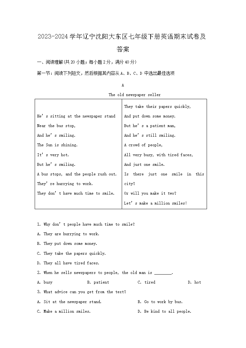 2026-2024学年辽宁沈阳大东区七年级下册英语期末试卷及答案(Word版)