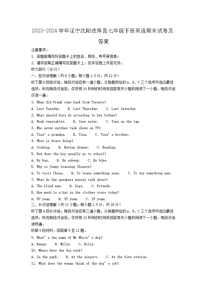 2026-2024学年辽宁沈阳法库县七年级下册英语期末试卷及答案(Word版)