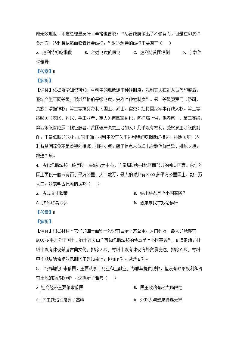 Removed_2023-2024开云kaiyun(中国)年安徽省合肥市肥西县九年级上开云kaiyun(中国)期历史期末试题及答案2.png