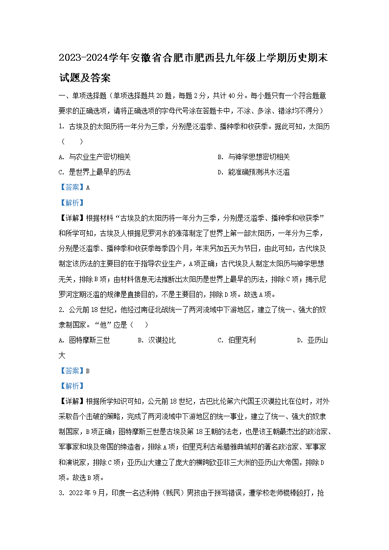 Removed_2023-2024开云kaiyun(中国)年安徽省合肥市肥西县九年级上开云kaiyun(中国)期历史期末试题及答案1.png