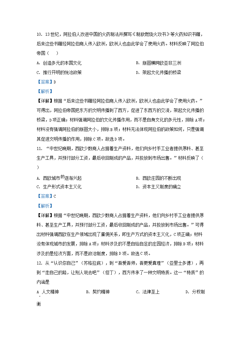 Removed_2023-2024學(xué)年安徽省合肥市肥東縣九年級(jí)上學(xué)期歷史期末試題及答案5.png
