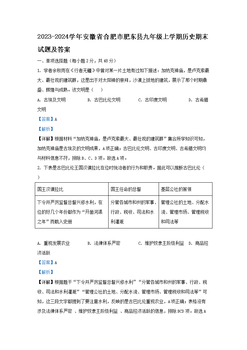 Removed_2023-2024學(xué)年安徽省合肥市肥東縣九年級(jí)上學(xué)期歷史期末試題及答案1.png