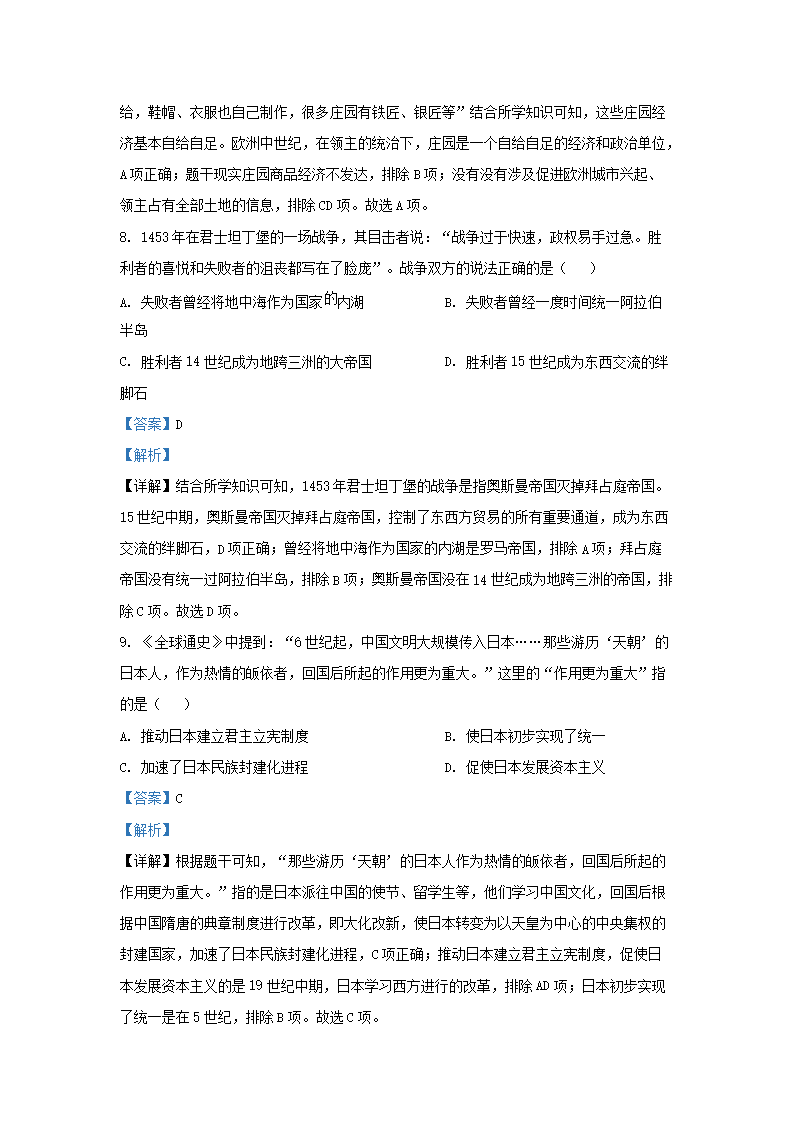 Removed_2023-2024學(xué)年安徽省合肥市肥東縣九年級(jí)上學(xué)期歷史期末試題及答案4.png