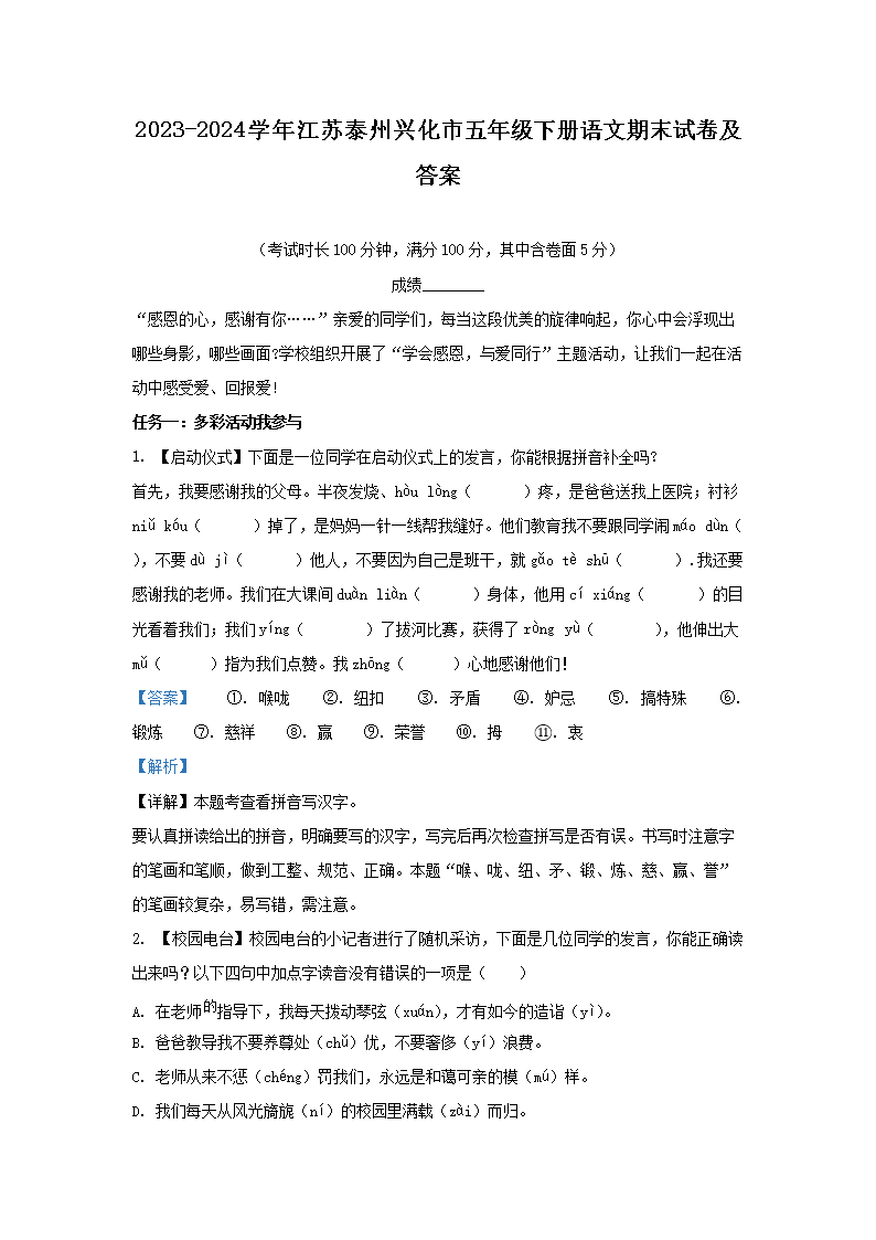 Removed_2023-2024开云kaiyun(中国)年江苏泰州兴化市五年级下册语文期末试卷及答�?.png