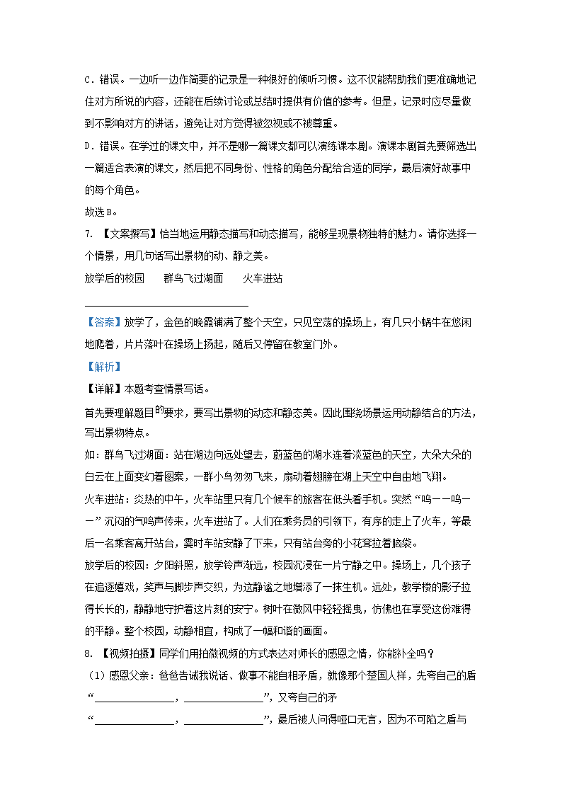 Removed_2023-2024开云kaiyun(中国)年江苏泰州兴化市五年级下册语文期末试卷及答�?.png