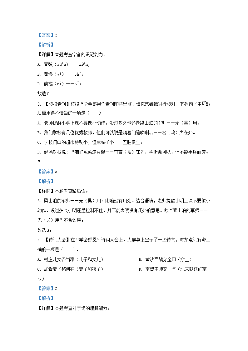 Removed_2023-2024开云kaiyun(中国)年江苏泰州兴化市五年级下册语文期末试卷及答�?.png
