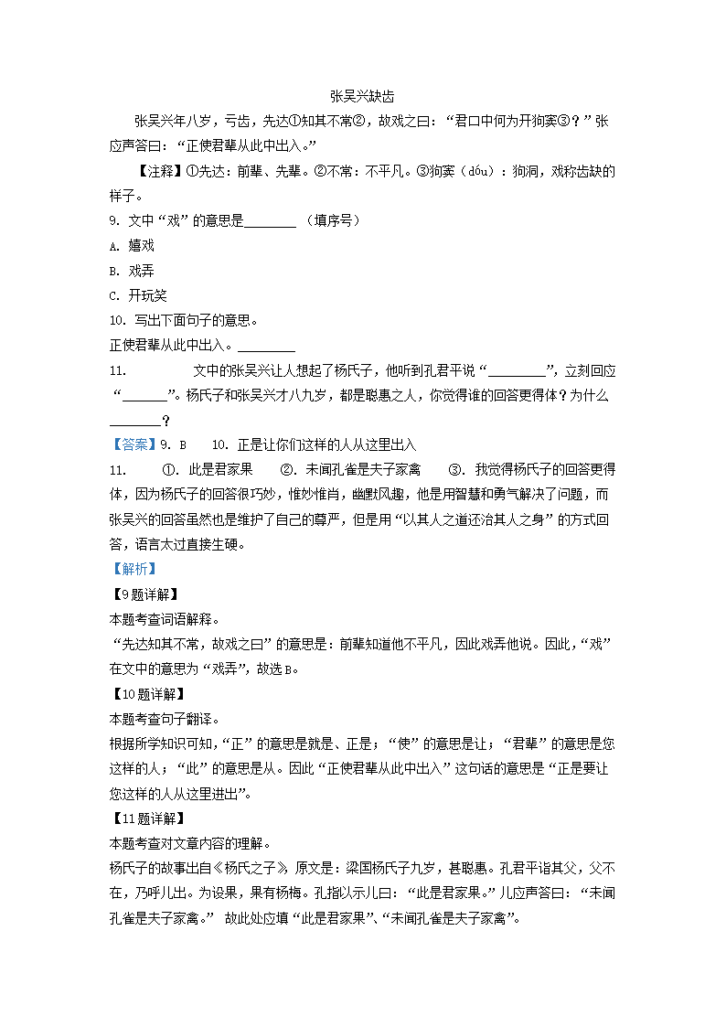 Removed_2023-2024开云kaiyun(中国)年江苏无锡宜兴市五年级下册语文期末试卷及答�?.png