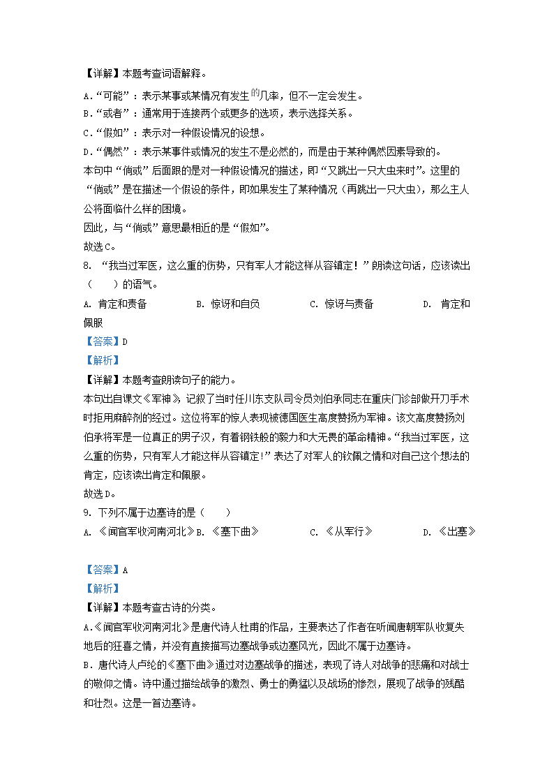 Removed_2023-2024开云kaiyun(中国)年江苏徐州丰县五年级下册语文期中试卷及答案3.png