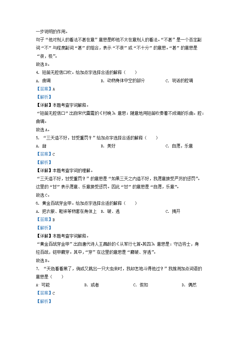 Removed_2023-2024开云kaiyun(中国)年江苏徐州丰县五年级下册语文期中试卷及答案2.png
